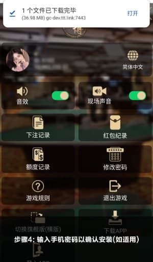 欧博Android安装步骤与部署流程的可视化示意图4